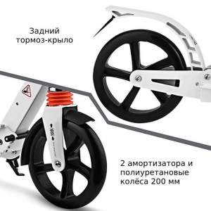 Самокат Scooter Urban Sity White складной двумя амортизаторами